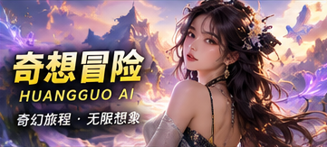 奇想冒险故事主题画面